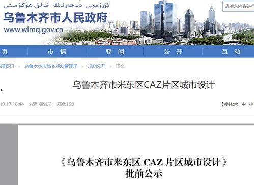 米东区爆料最新消息今天,最新爆料揭示惊人真相！”